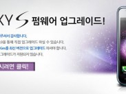 Samsung Galaxy S “Value Pack”: Verteilung des Updates hat begonnen
